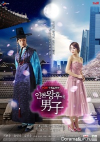 Queen In Hyun's Man