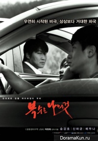Sympathy for Mr. Vengeance