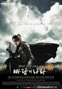 The Kingdom of the Winds