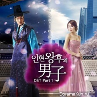Мужчина королевы Ин Хён / Queen In Hyun's Man - OST