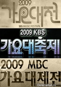 KBS GAYO FESTIVAL
