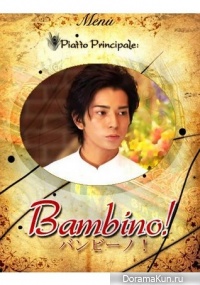Bambino!