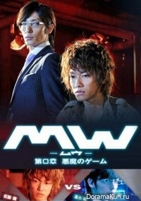 MW Dai-0-sho: Akuma no Game
