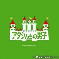 Atashinchi no Danshi
