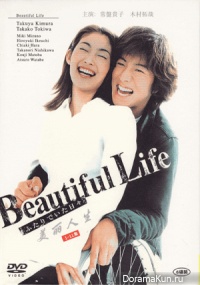 Beautiful Life