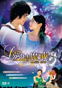Magic Ring