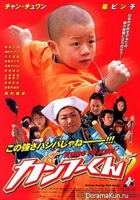 Kung Fu - kun