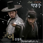 Warrior Baek Dong Soo