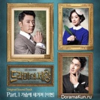 Lee Hyun - Keep In Your Heart