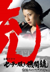 Sailor Fuku to Kikanjuu