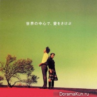 Sekai no Chuushin de, Ai wo Sakebu