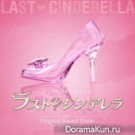 Last Cinderella