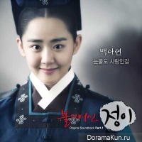 The Goddess of Fire, Jung Yi