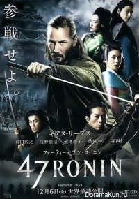 47 Ronin