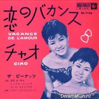 The Peanuts - Koi-no Bakansu