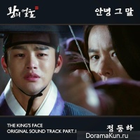 The King's Face - OST