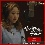 Perseverance, Goo Hae Ra - OST