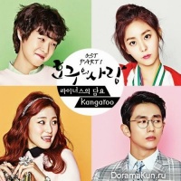 Ho Goo’s Love - OST