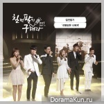 Perseverance, Goo Hae Ra - OST