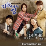 Blue Bird’s House - OST