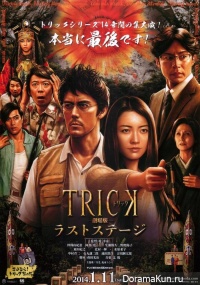Torikku Gekijoban Rasto Suteji 2014