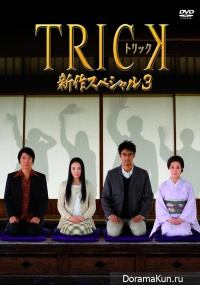 Trick Shinsaku Special 3 (2014)