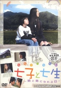 Nanako to Nanao: Ane to Otouto ni nareru Hi