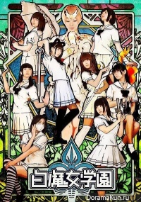 Shiromajo gakuen