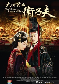 Da Han Xian Hou Wei Zi Fu