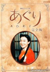 Aguri