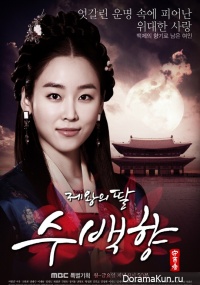 King’s Daughter Soo Baek Hyang