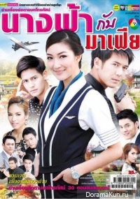 Nang Fah Gub Mafia