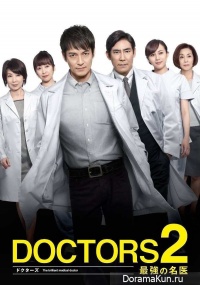 DOCTORS: The Ultimate Surgeon