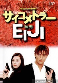 Psychometrer Eiji 2