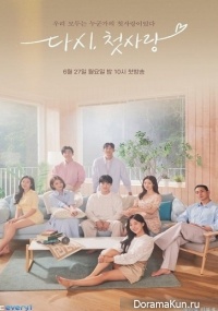 First Love Again 2022