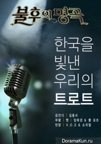 Immortal Song