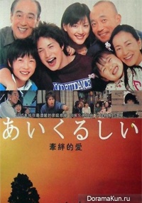 Aikurushii