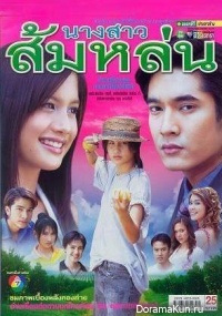 Nang Sao Som Lon