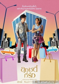 Look Nee Tee Ruk
