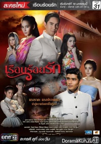 Ruen Roi Ruk
