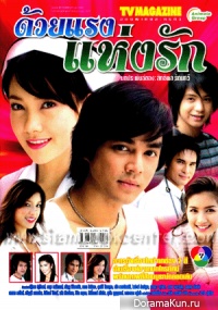 Duay Rang Hang Ruk