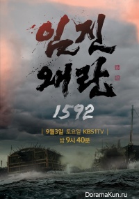 Three Kingdom Wars - Imjin War 1592