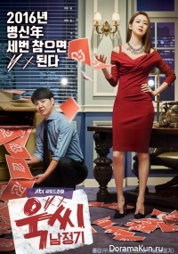 Ms. Temper & Nam Jung Gi