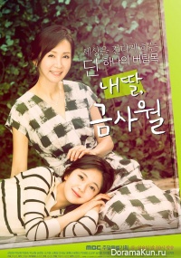 My Daughter, Geum Sa Wol