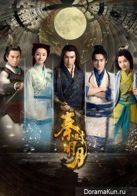 The Legend of Qin