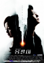 Yong Pal BTS