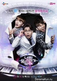 I Can See Your Voice 3