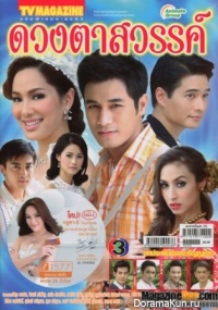 Duang Tha Sawan