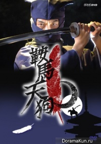Kurama Tengu