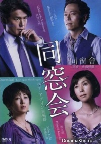 Dosokai. Love Again Shokogun